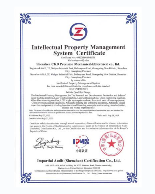 GB/T 29490 intellectual property management certificate